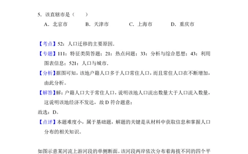 2018年高考地理试卷（新课标Ⅰ）（解析卷）_地理历年高考真题_新&middot;PDF版2008-2025&middot;高考地理真题_地理（按省份分类）2008-2025_2012-2024&middot;（福建）地理高考真题