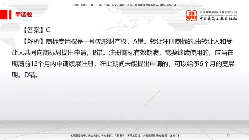 2025一建《法规》必会100题直播课01节_2026年一建法规_2025年一建法规SVIP_03-习题精析✿实战特训✿模考通关_15-法规《必会百题直播》王文静JGS_讲义