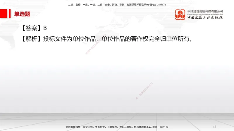 2025一建《法规》必会100题直播课01节_2026年一建法规_2025年一建法规SVIP_03-习题精析✿实战特训✿模考通关_15-法规《必会百题直播》王文静JGS_讲义