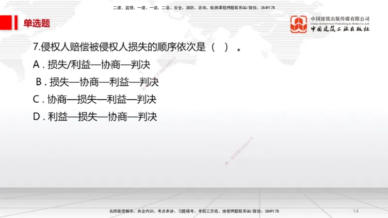 2025一建《法规》必会100题直播课01节_2026年一建法规_2025年一建法规SVIP_03-习题精析✿实战特训✿模考通关_15-法规《必会百题直播》王文静JGS_讲义