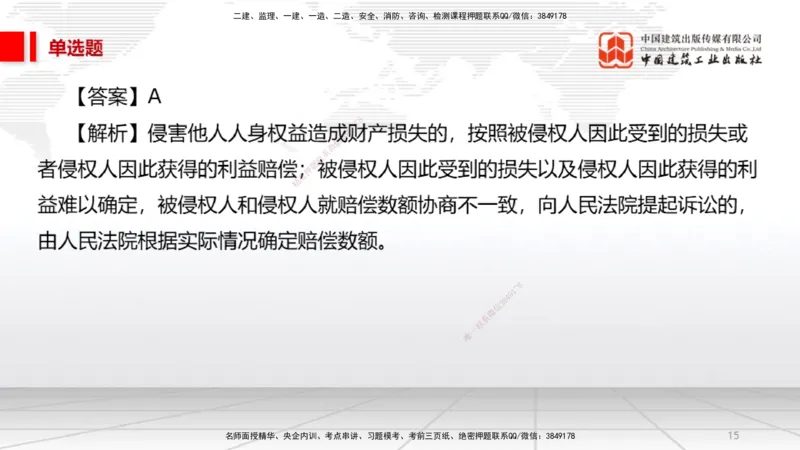 2025一建《法规》必会100题直播课01节_2026年一建法规_2025年一建法规SVIP_03-习题精析✿实战特训✿模考通关_15-法规《必会百题直播》王文静JGS_讲义