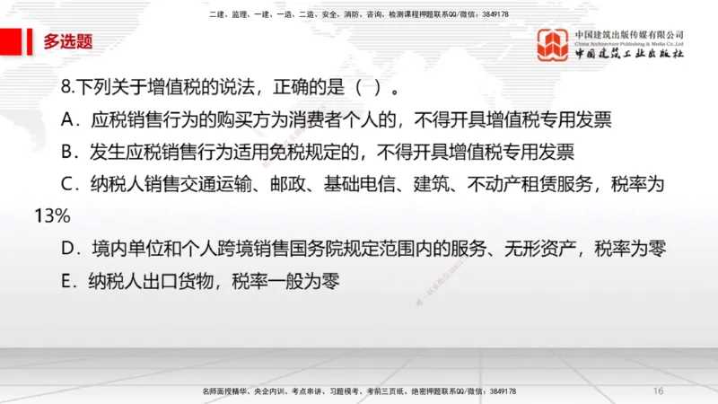 2025一建《法规》必会100题直播课01节_2026年一建法规_2025年一建法规SVIP_03-习题精析✿实战特训✿模考通关_15-法规《必会百题直播》王文静JGS_讲义