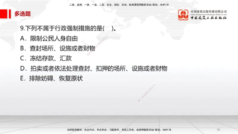 2025一建《法规》必会100题直播课01节_2026年一建法规_2025年一建法规SVIP_03-习题精析✿实战特训✿模考通关_15-法规《必会百题直播》王文静JGS_讲义