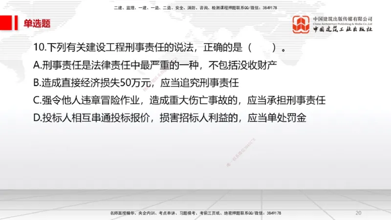 2025一建《法规》必会100题直播课01节_2026年一建法规_2025年一建法规SVIP_03-习题精析✿实战特训✿模考通关_15-法规《必会百题直播》王文静JGS_讲义