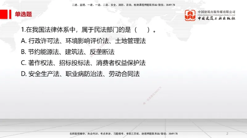 2025一建《法规》必会100题直播课01节_2026年一建法规_2025年一建法规SVIP_03-习题精析✿实战特训✿模考通关_15-法规《必会百题直播》王文静JGS_讲义
