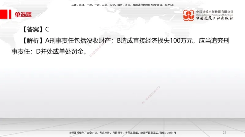 2025一建《法规》必会100题直播课01节_2026年一建法规_2025年一建法规SVIP_03-习题精析✿实战特训✿模考通关_15-法规《必会百题直播》王文静JGS_讲义