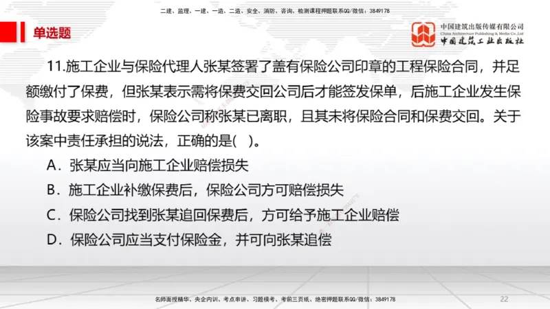 2025一建《法规》必会100题直播课01节_2026年一建法规_2025年一建法规SVIP_03-习题精析✿实战特训✿模考通关_15-法规《必会百题直播》王文静JGS_讲义