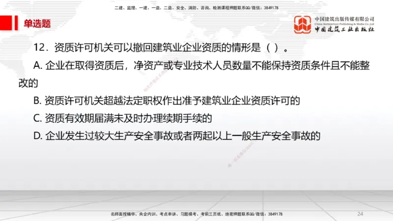 2025一建《法规》必会100题直播课01节_2026年一建法规_2025年一建法规SVIP_03-习题精析✿实战特训✿模考通关_15-法规《必会百题直播》王文静JGS_讲义