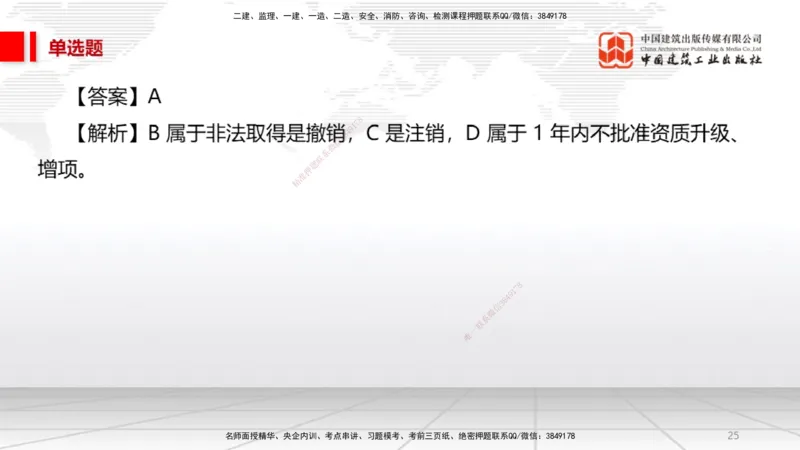 2025一建《法规》必会100题直播课01节_2026年一建法规_2025年一建法规SVIP_03-习题精析✿实战特训✿模考通关_15-法规《必会百题直播》王文静JGS_讲义
