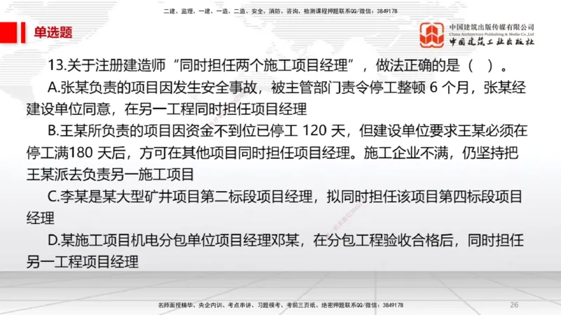 2025一建《法规》必会100题直播课01节_2026年一建法规_2025年一建法规SVIP_03-习题精析✿实战特训✿模考通关_15-法规《必会百题直播》王文静JGS_讲义