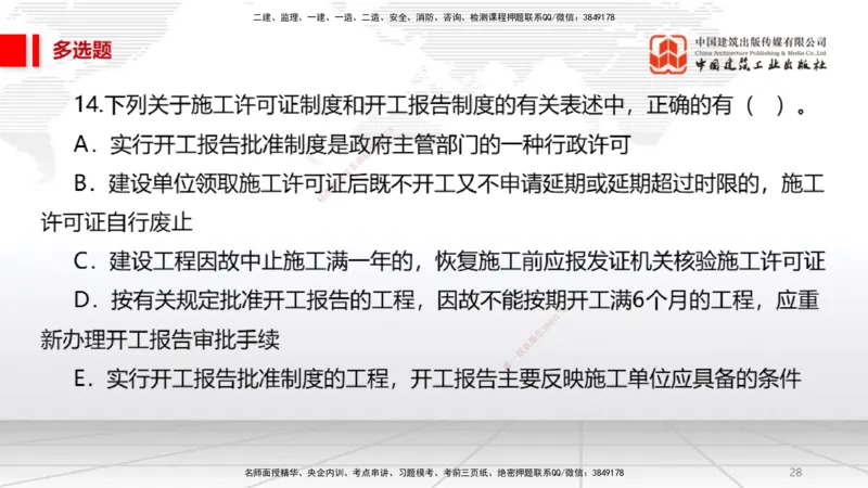 2025一建《法规》必会100题直播课01节_2026年一建法规_2025年一建法规SVIP_03-习题精析✿实战特训✿模考通关_15-法规《必会百题直播》王文静JGS_讲义