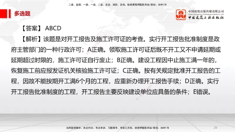2025一建《法规》必会100题直播课01节_2026年一建法规_2025年一建法规SVIP_03-习题精析✿实战特训✿模考通关_15-法规《必会百题直播》王文静JGS_讲义