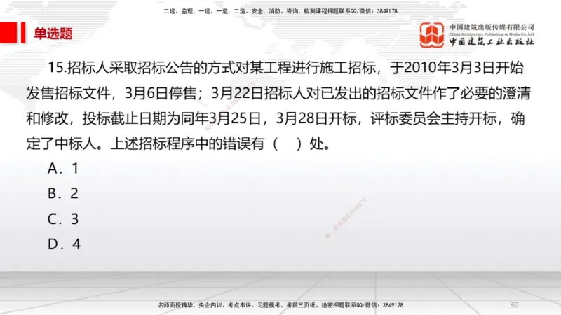 2025一建《法规》必会100题直播课01节_2026年一建法规_2025年一建法规SVIP_03-习题精析✿实战特训✿模考通关_15-法规《必会百题直播》王文静JGS_讲义