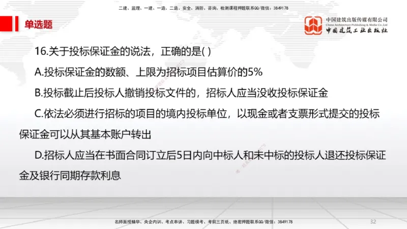 2025一建《法规》必会100题直播课01节_2026年一建法规_2025年一建法规SVIP_03-习题精析✿实战特训✿模考通关_15-法规《必会百题直播》王文静JGS_讲义