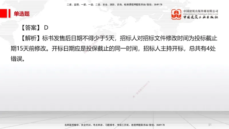 2025一建《法规》必会100题直播课01节_2026年一建法规_2025年一建法规SVIP_03-习题精析✿实战特训✿模考通关_15-法规《必会百题直播》王文静JGS_讲义