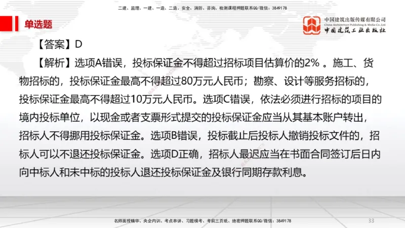 2025一建《法规》必会100题直播课01节_2026年一建法规_2025年一建法规SVIP_03-习题精析✿实战特训✿模考通关_15-法规《必会百题直播》王文静JGS_讲义