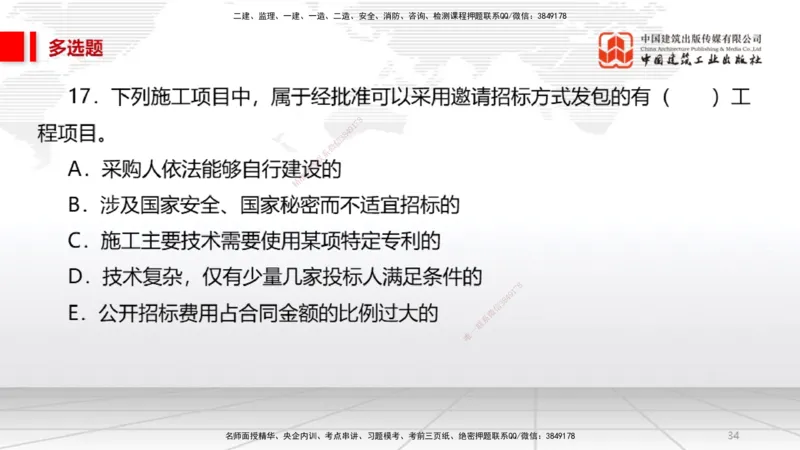 2025一建《法规》必会100题直播课01节_2026年一建法规_2025年一建法规SVIP_03-习题精析✿实战特训✿模考通关_15-法规《必会百题直播》王文静JGS_讲义