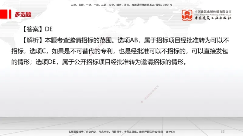 2025一建《法规》必会100题直播课01节_2026年一建法规_2025年一建法规SVIP_03-习题精析✿实战特训✿模考通关_15-法规《必会百题直播》王文静JGS_讲义