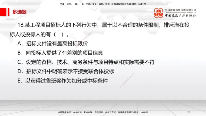 2025一建《法规》必会100题直播课01节_2026年一建法规_2025年一建法规SVIP_03-习题精析✿实战特训✿模考通关_15-法规《必会百题直播》王文静JGS_讲义