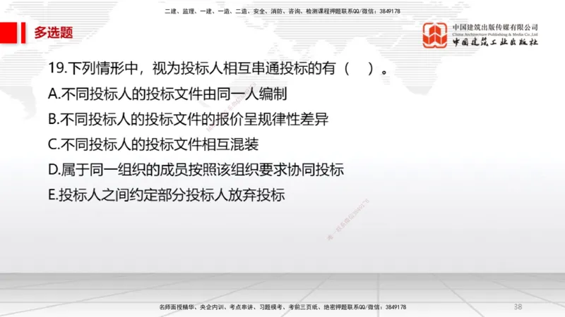 2025一建《法规》必会100题直播课01节_2026年一建法规_2025年一建法规SVIP_03-习题精析✿实战特训✿模考通关_15-法规《必会百题直播》王文静JGS_讲义