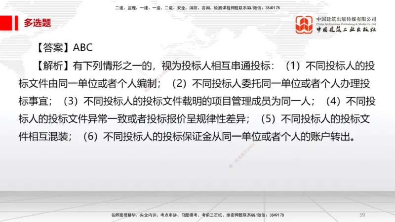 2025一建《法规》必会100题直播课01节_2026年一建法规_2025年一建法规SVIP_03-习题精析✿实战特训✿模考通关_15-法规《必会百题直播》王文静JGS_讲义
