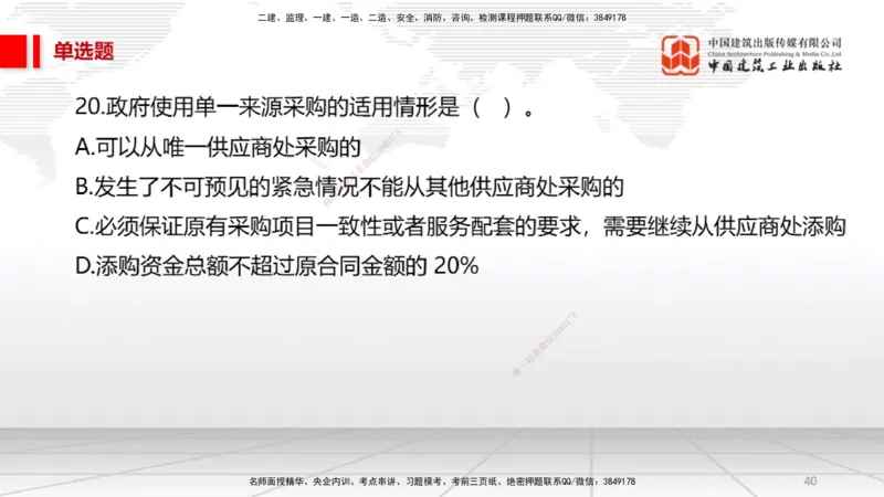2025一建《法规》必会100题直播课01节_2026年一建法规_2025年一建法规SVIP_03-习题精析✿实战特训✿模考通关_15-法规《必会百题直播》王文静JGS_讲义