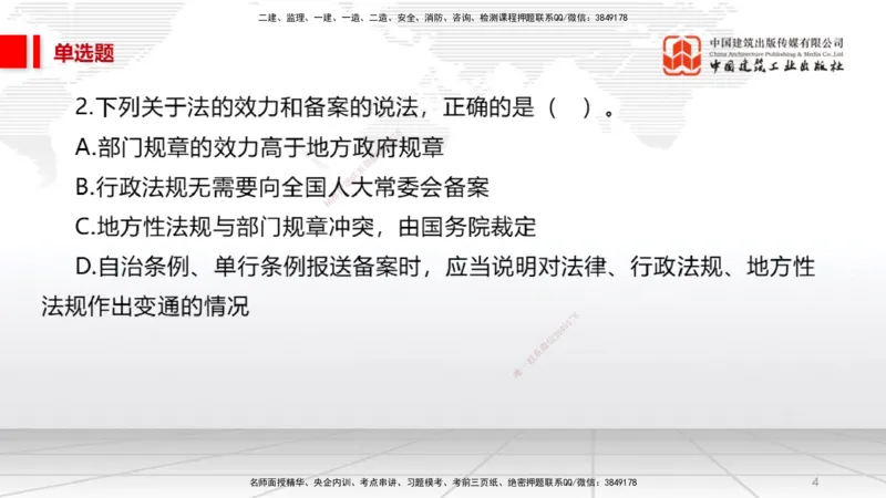 2025一建《法规》必会100题直播课01节_2026年一建法规_2025年一建法规SVIP_03-习题精析✿实战特训✿模考通关_15-法规《必会百题直播》王文静JGS_讲义