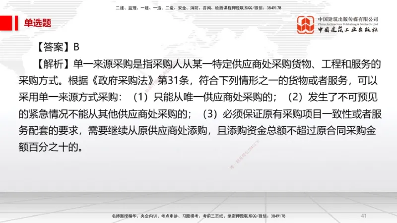 2025一建《法规》必会100题直播课01节_2026年一建法规_2025年一建法规SVIP_03-习题精析✿实战特训✿模考通关_15-法规《必会百题直播》王文静JGS_讲义