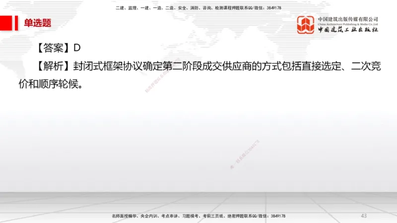 2025一建《法规》必会100题直播课01节_2026年一建法规_2025年一建法规SVIP_03-习题精析✿实战特训✿模考通关_15-法规《必会百题直播》王文静JGS_讲义