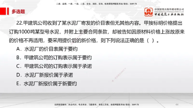 2025一建《法规》必会100题直播课01节_2026年一建法规_2025年一建法规SVIP_03-习题精析✿实战特训✿模考通关_15-法规《必会百题直播》王文静JGS_讲义