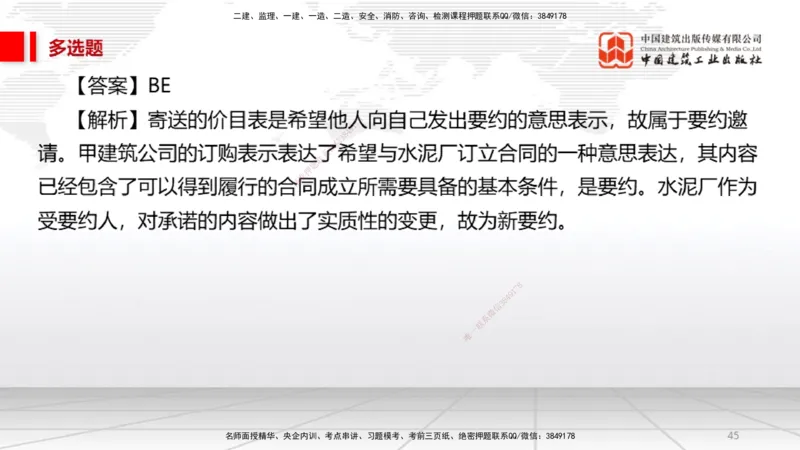 2025一建《法规》必会100题直播课01节_2026年一建法规_2025年一建法规SVIP_03-习题精析✿实战特训✿模考通关_15-法规《必会百题直播》王文静JGS_讲义