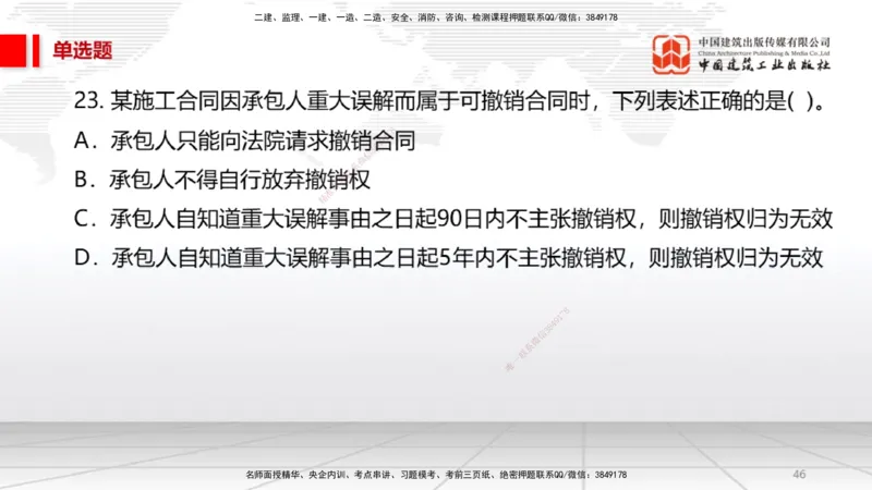 2025一建《法规》必会100题直播课01节_2026年一建法规_2025年一建法规SVIP_03-习题精析✿实战特训✿模考通关_15-法规《必会百题直播》王文静JGS_讲义