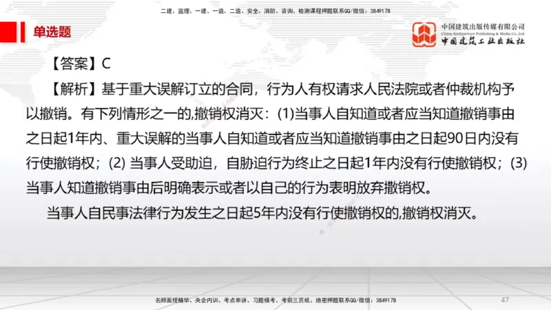 2025一建《法规》必会100题直播课01节_2026年一建法规_2025年一建法规SVIP_03-习题精析✿实战特训✿模考通关_15-法规《必会百题直播》王文静JGS_讲义