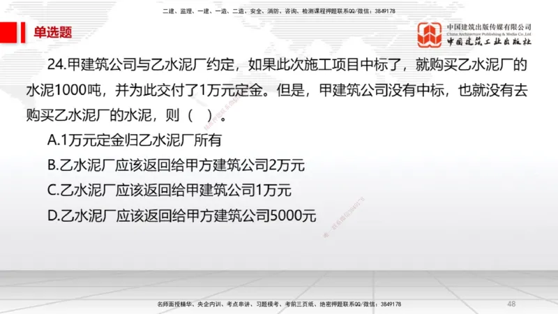 2025一建《法规》必会100题直播课01节_2026年一建法规_2025年一建法规SVIP_03-习题精析✿实战特训✿模考通关_15-法规《必会百题直播》王文静JGS_讲义