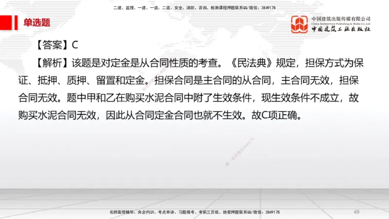 2025一建《法规》必会100题直播课01节_2026年一建法规_2025年一建法规SVIP_03-习题精析✿实战特训✿模考通关_15-法规《必会百题直播》王文静JGS_讲义