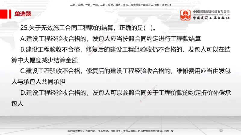 2025一建《法规》必会100题直播课01节_2026年一建法规_2025年一建法规SVIP_03-习题精析✿实战特训✿模考通关_15-法规《必会百题直播》王文静JGS_讲义