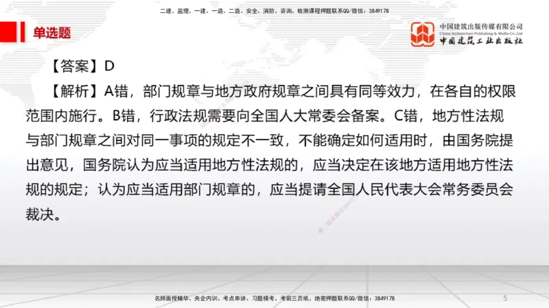 2025一建《法规》必会100题直播课01节_2026年一建法规_2025年一建法规SVIP_03-习题精析✿实战特训✿模考通关_15-法规《必会百题直播》王文静JGS_讲义