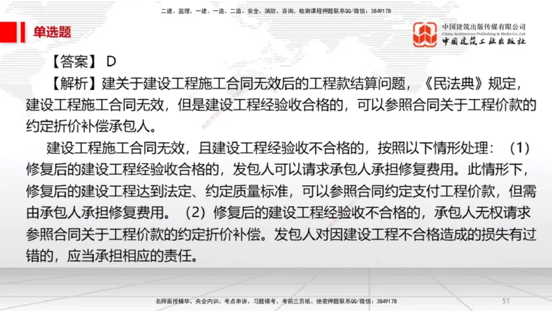 2025一建《法规》必会100题直播课01节_2026年一建法规_2025年一建法规SVIP_03-习题精析✿实战特训✿模考通关_15-法规《必会百题直播》王文静JGS_讲义