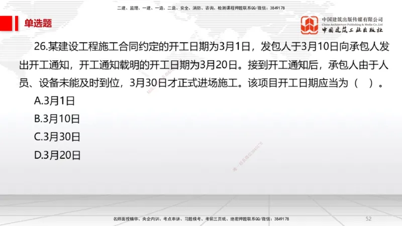 2025一建《法规》必会100题直播课01节_2026年一建法规_2025年一建法规SVIP_03-习题精析✿实战特训✿模考通关_15-法规《必会百题直播》王文静JGS_讲义