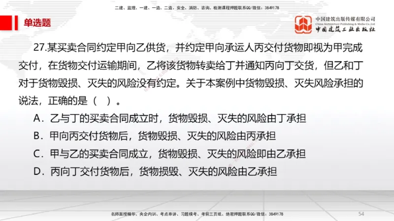 2025一建《法规》必会100题直播课01节_2026年一建法规_2025年一建法规SVIP_03-习题精析✿实战特训✿模考通关_15-法规《必会百题直播》王文静JGS_讲义