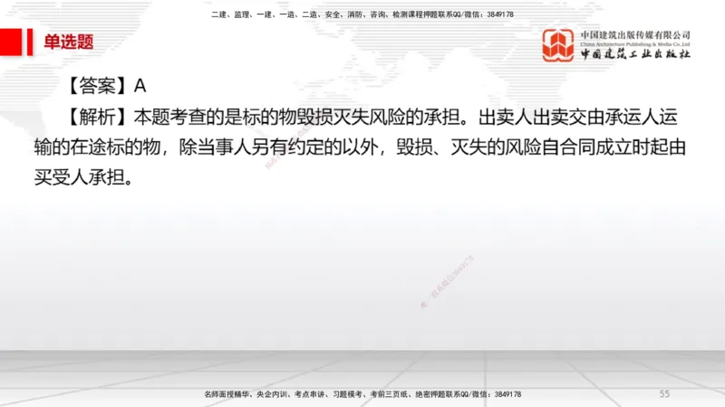 2025一建《法规》必会100题直播课01节_2026年一建法规_2025年一建法规SVIP_03-习题精析✿实战特训✿模考通关_15-法规《必会百题直播》王文静JGS_讲义