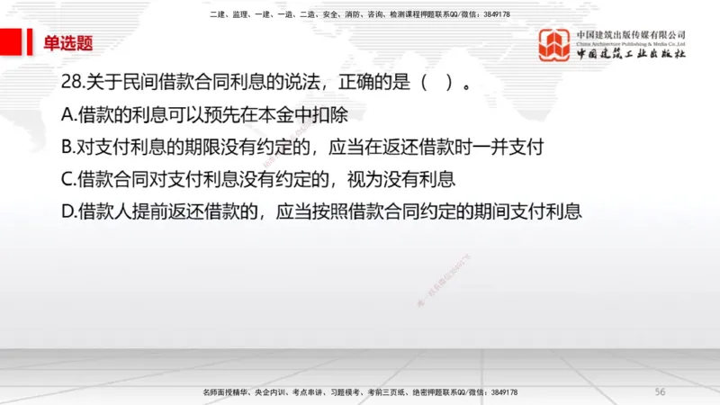 2025一建《法规》必会100题直播课01节_2026年一建法规_2025年一建法规SVIP_03-习题精析✿实战特训✿模考通关_15-法规《必会百题直播》王文静JGS_讲义