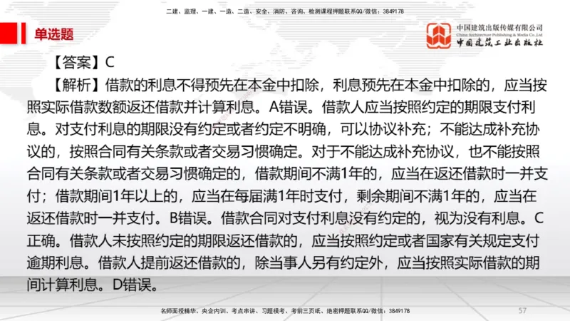 2025一建《法规》必会100题直播课01节_2026年一建法规_2025年一建法规SVIP_03-习题精析✿实战特训✿模考通关_15-法规《必会百题直播》王文静JGS_讲义