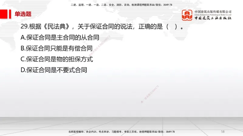 2025一建《法规》必会100题直播课01节_2026年一建法规_2025年一建法规SVIP_03-习题精析✿实战特训✿模考通关_15-法规《必会百题直播》王文静JGS_讲义
