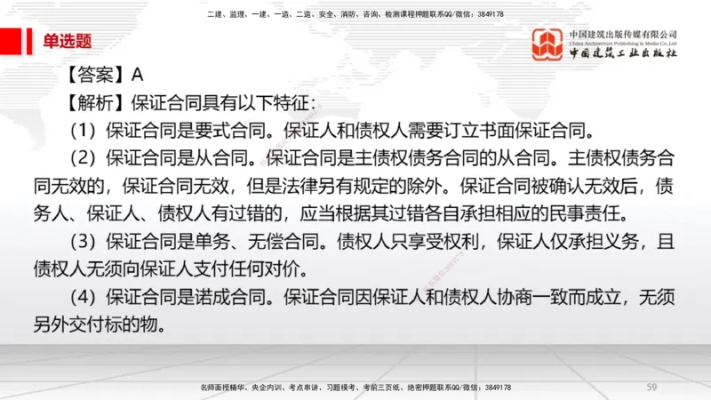 2025一建《法规》必会100题直播课01节_2026年一建法规_2025年一建法规SVIP_03-习题精析✿实战特训✿模考通关_15-法规《必会百题直播》王文静JGS_讲义