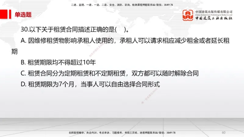 2025一建《法规》必会100题直播课01节_2026年一建法规_2025年一建法规SVIP_03-习题精析✿实战特训✿模考通关_15-法规《必会百题直播》王文静JGS_讲义