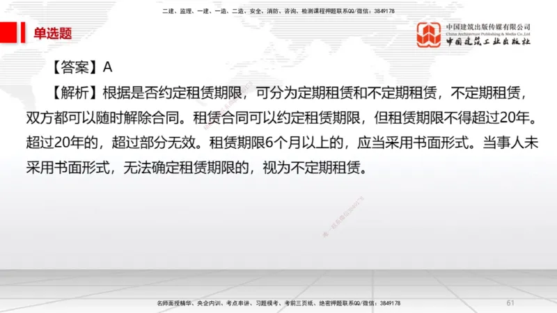 2025一建《法规》必会100题直播课01节_2026年一建法规_2025年一建法规SVIP_03-习题精析✿实战特训✿模考通关_15-法规《必会百题直播》王文静JGS_讲义