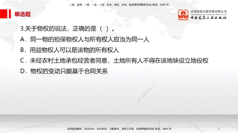 2025一建《法规》必会100题直播课01节_2026年一建法规_2025年一建法规SVIP_03-习题精析✿实战特训✿模考通关_15-法规《必会百题直播》王文静JGS_讲义