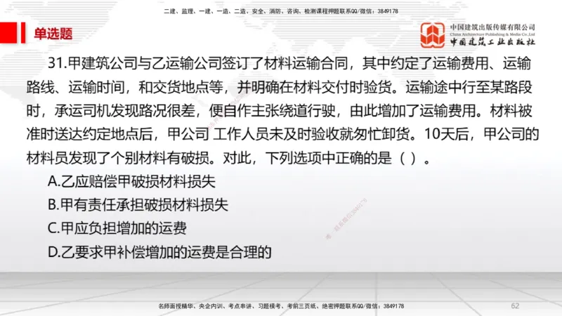 2025一建《法规》必会100题直播课01节_2026年一建法规_2025年一建法规SVIP_03-习题精析✿实战特训✿模考通关_15-法规《必会百题直播》王文静JGS_讲义