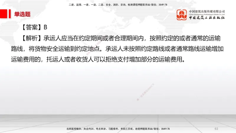 2025一建《法规》必会100题直播课01节_2026年一建法规_2025年一建法规SVIP_03-习题精析✿实战特训✿模考通关_15-法规《必会百题直播》王文静JGS_讲义